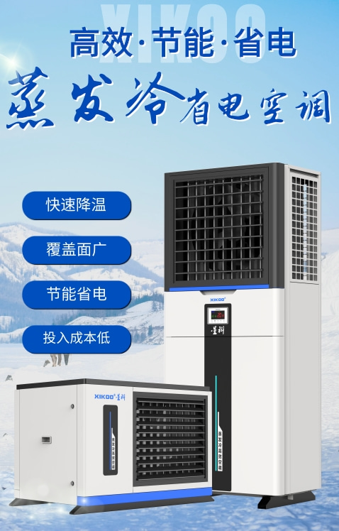 多功能冷風(fēng)機(jī)
