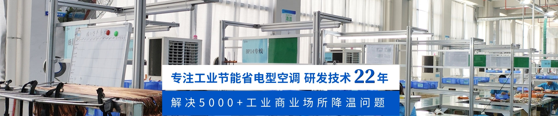 環(huán)?？照{(diào)-冷風(fēng)機-降溫設(shè)備展會