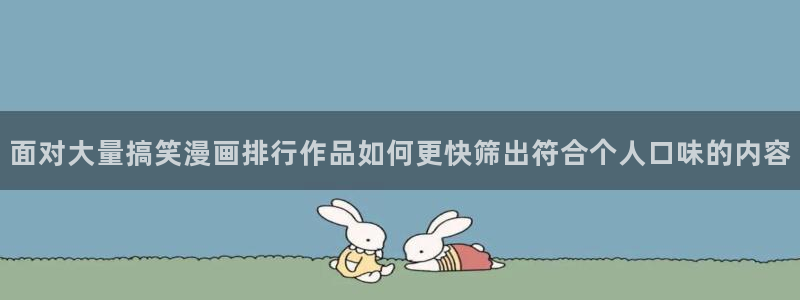 羞羞漫画搞笑漫画