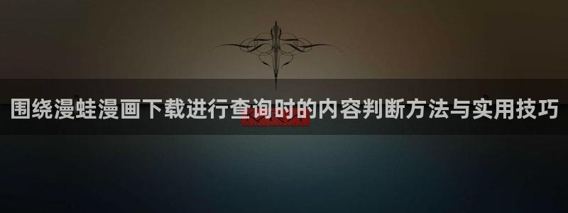 羞羞漫画入口导航